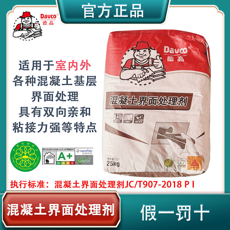 德高混凝土界面剂加固高强粘接