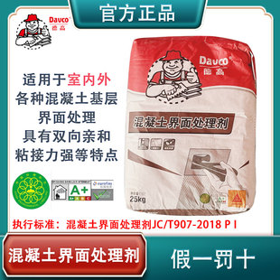 德高混凝土界面处理剂新旧地面粘接剂加固拉毛基层界面剂厂家直销