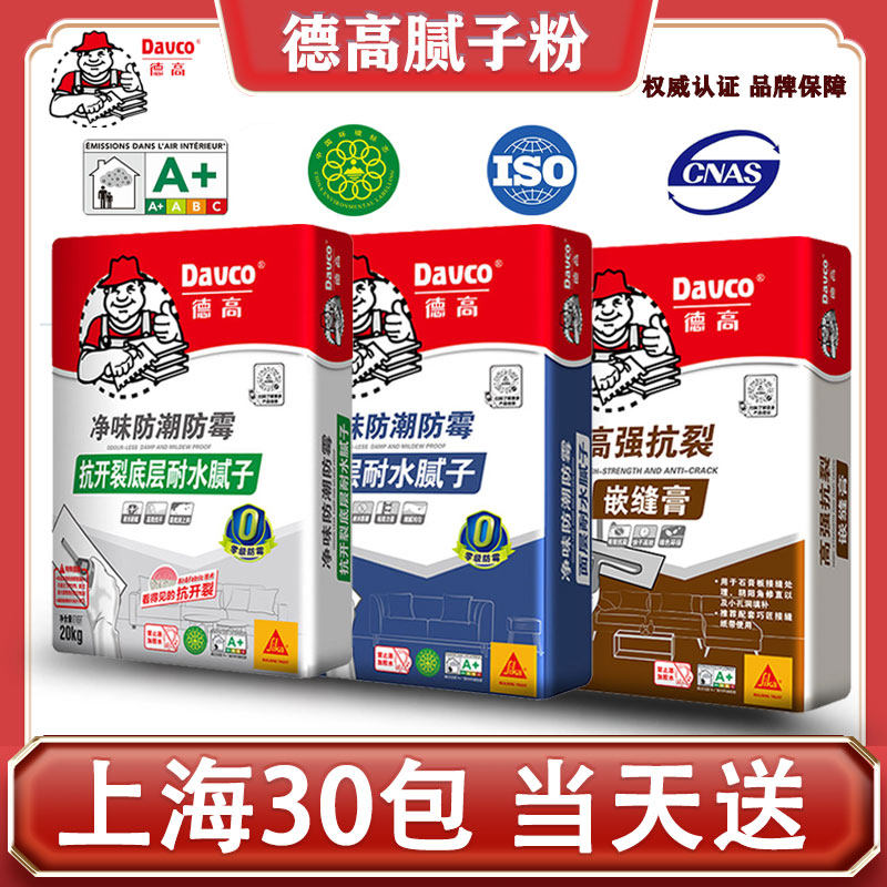 德高腻子粉防潮防霉净味环保无甲醛耐水腻子墙面修补找平石膏室内