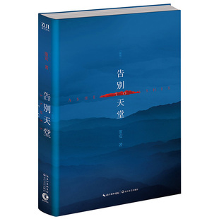 告别天堂(软精装)笛安著现当代青春情感文学小说书籍
