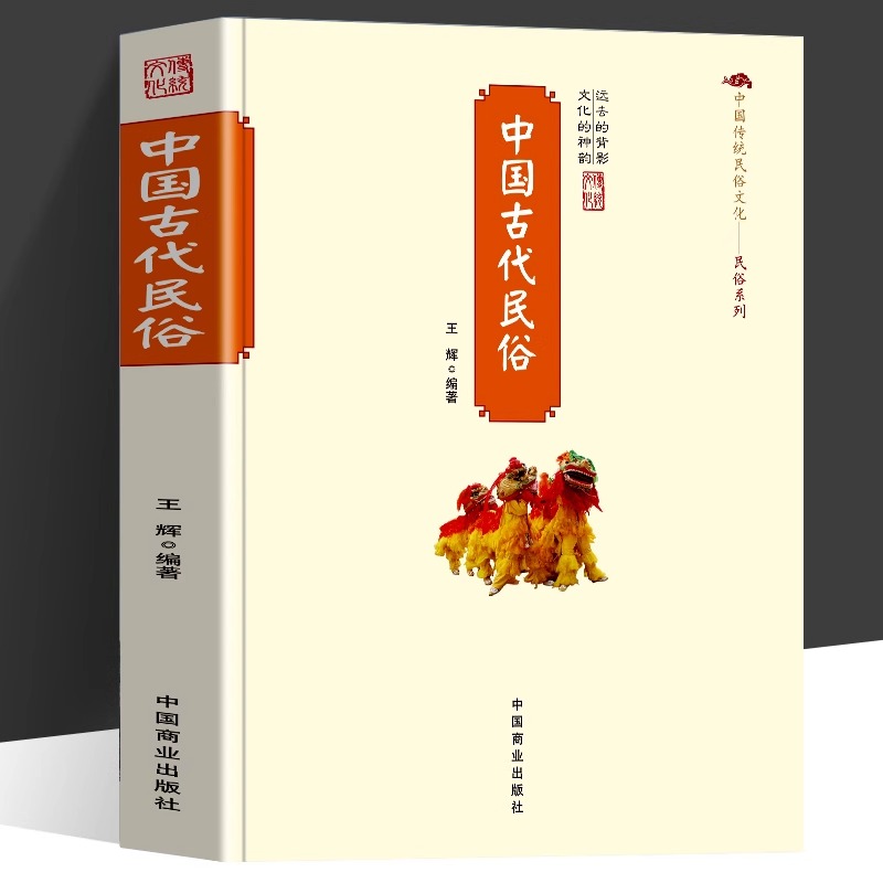 中国古代民俗中国传统民俗文化