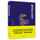 侧影历史书籍 政局和人物荣禄曾国藩李鸿章等家国与世情晚清历史 晚清政坛纪事揭示清王朝覆灭之因 晚清