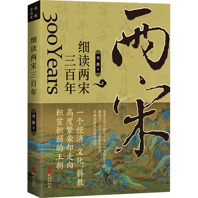 细读两宋三百年品雅中国