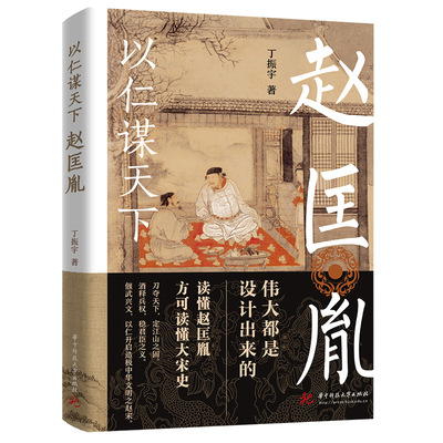 以仁谋天下赵匡胤宋太祖