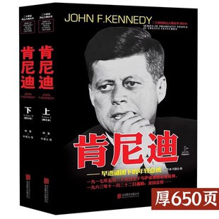 【上下2册】肯尼迪传 二十世纪风云人物丛书 美国总统肯尼迪自传人物传记 讲述肯尼迪精彩的人生故事书籍