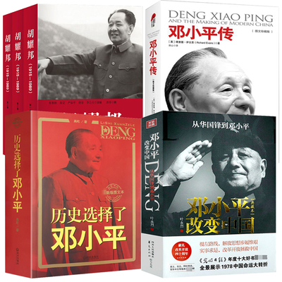 【6册】邓小平改变中国+邓