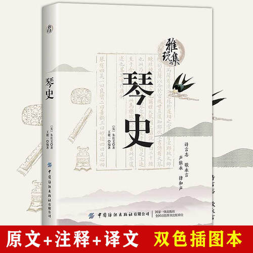 琴史朱长文历代古琴音乐史论