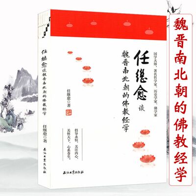 任继愈谈魏晋南北朝的经学书籍