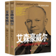 上下2册 艾森豪威尔传 第二次世界大战十大名将丛书 世界军事经典 战役大全历史类风云人物传记自传书籍战争回忆录全史
