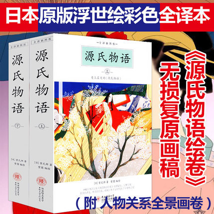 源氏物语上下册日浮世绘