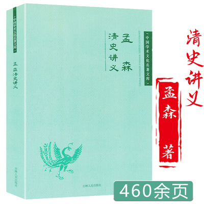 孟森清史讲义清史体例