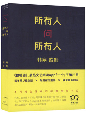 所有人问所有人韩寒监制/
