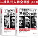 三元 凶全画传 三巨头全画传罗斯福斯大林丘吉尔三元 二战风云人物全画传全套2册 凶 希特勒墨索里尼东条英机二战人物传记书籍