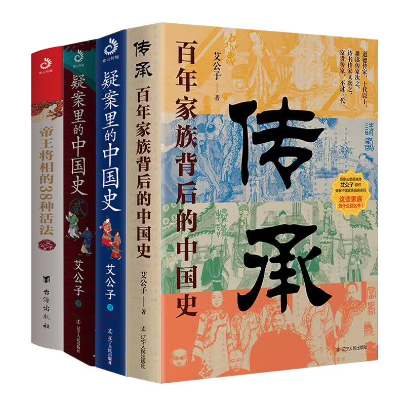 【4册】传承:百年家族背后