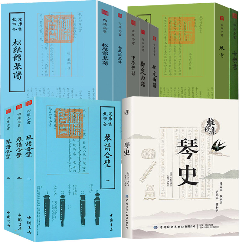 【11册】雅玩集琴史+中原音韵