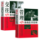 向毛泽东学管理交际艺术学读书智慧解读青年毛泽东纪事风采毛泽东选集箴言读书生活十二讲书 毛泽东教我们学管理学交往 套装 全2册
