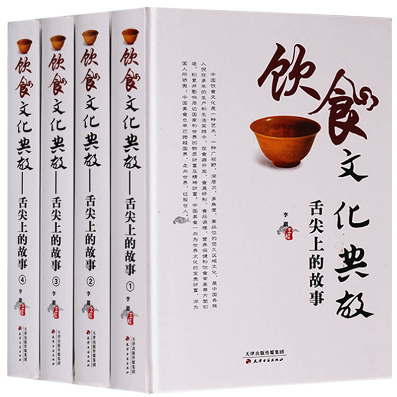 饮食文化典故 : 舌尖上的故事（全四册）（精装）舌尖上的中国美食饮食与中国文化 食谱菜谱川鲁粤湘徽菜系满汉全席菜谱书籍