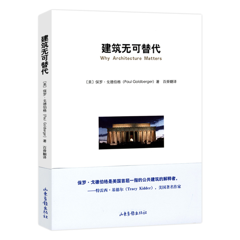 建筑无可替代//建筑理论从文