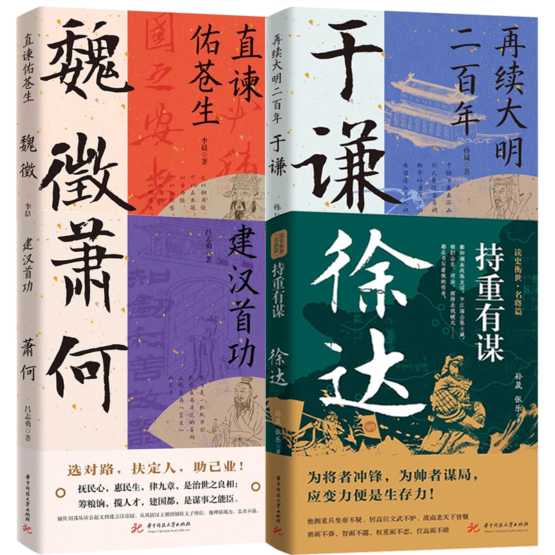 持重有谋：徐达于谦萧何魏徵