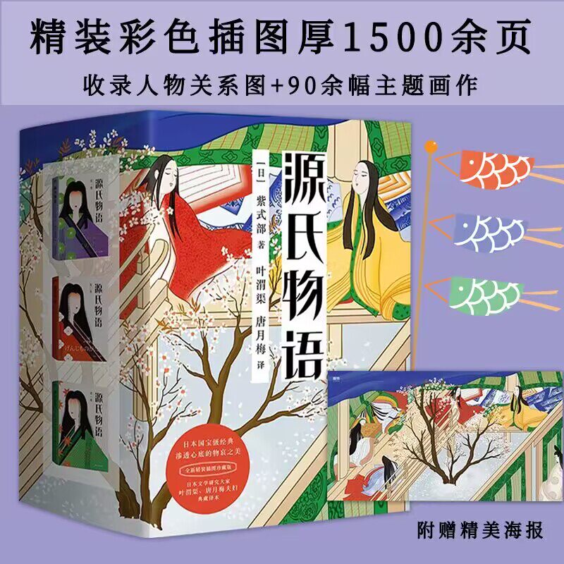 【1500余页】源氏物语 精装插图珍藏版共3册 紫式部著渗透心底的物哀之美奠定日本文学基调的经典日本长篇小说书籍