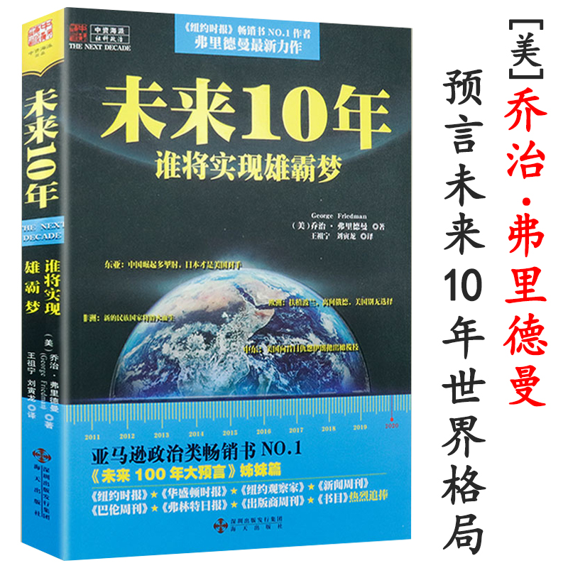 未来10年谁将实现雄霸梦一本书看懂硬球政治预言中国美国谁在地缘世界中心是文明的冲突这样玩的与世界秩序的重建 书籍/杂志/报纸 世界政治 原图主图