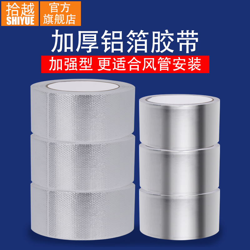 拾越玻纤布铝箔胶带加厚型