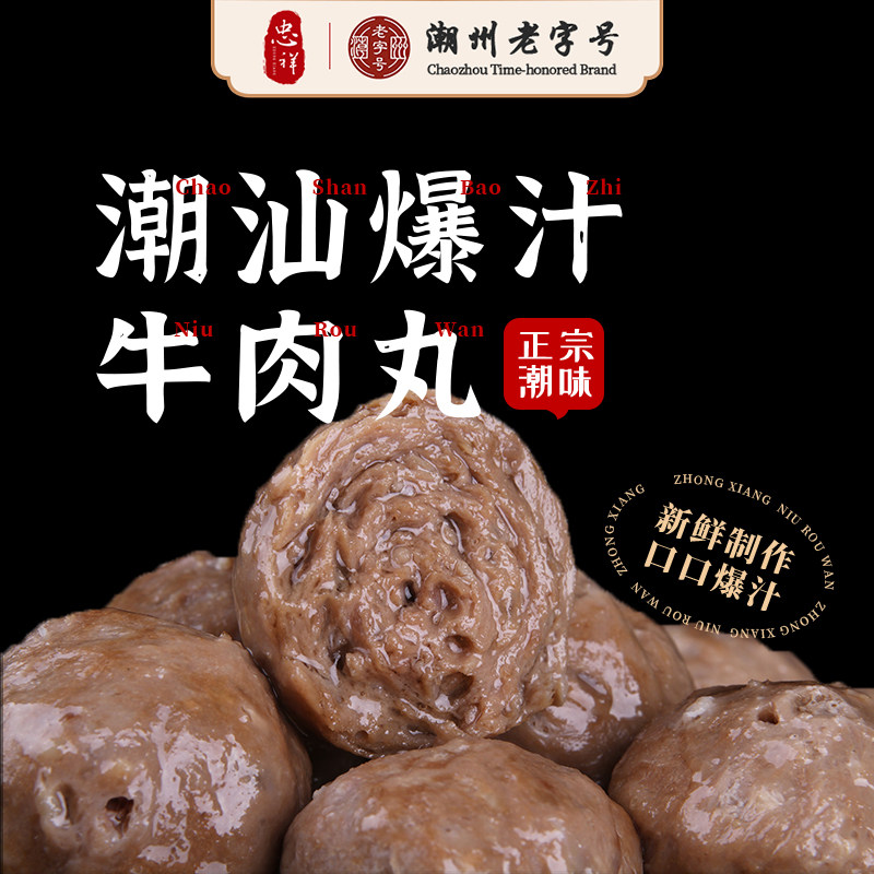 潮汕汤神潮汕牛肉丸正宗图片