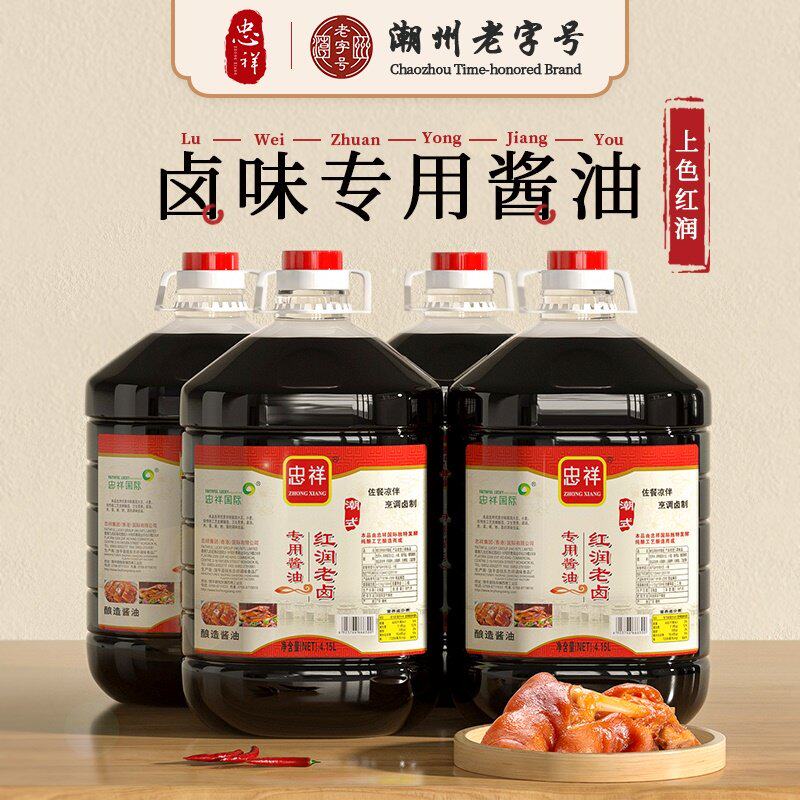 忠祥二级红润老卤汁商用潮汕鹅红烧肉隆江猪脚饭料上色酱油4.15*4
