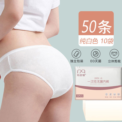 玛欣顿女士一次性内裤无菌免洗