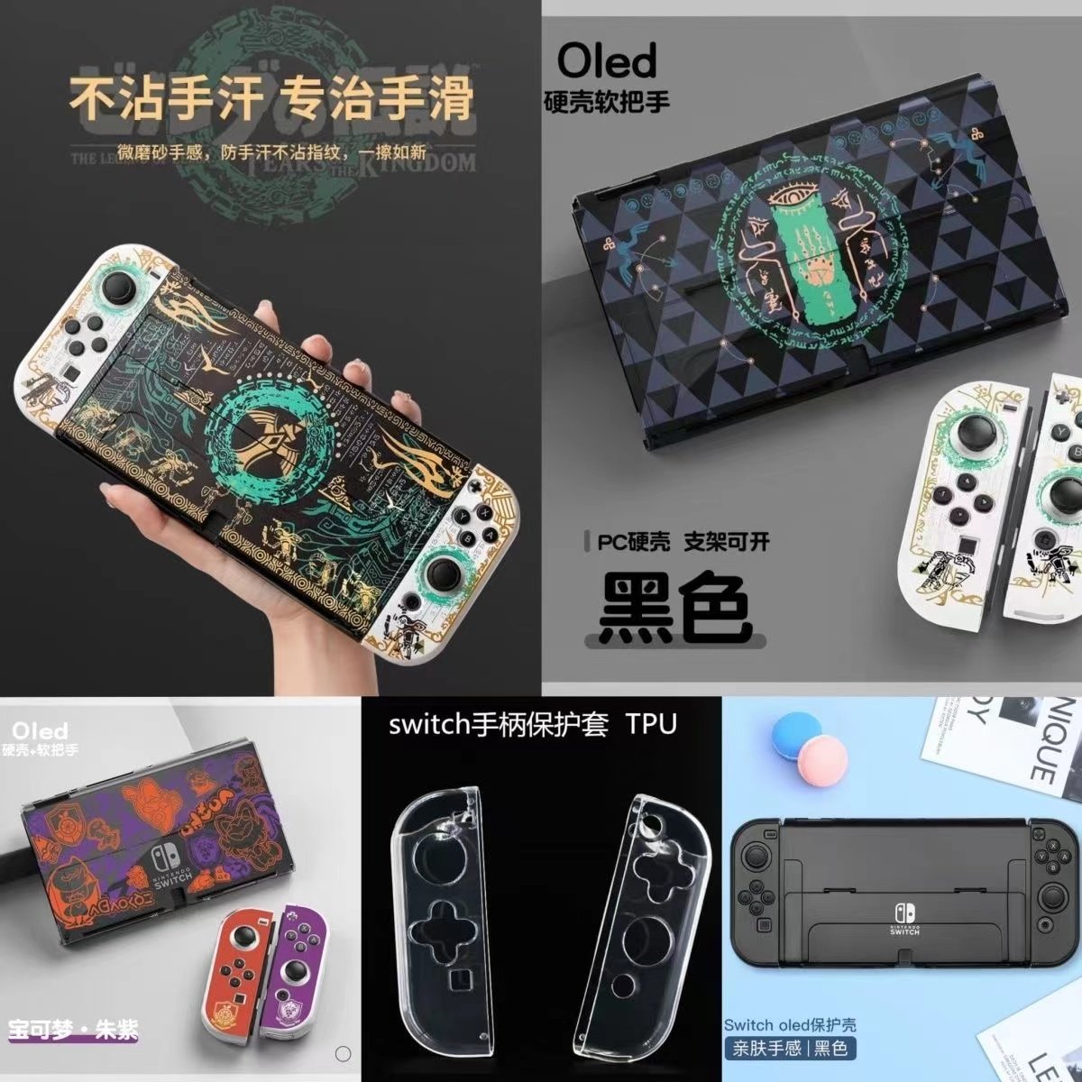 switch保护套塞尔达传说王国之泪oled硬壳NS超薄PC可插底座保护壳,电玩/配件/游戏/攻略,switch保护壳套,淘宝优惠券,粉丝福利购,淘宝优惠卷