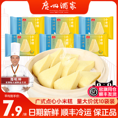 广州酒家速冻小米糕120g早餐