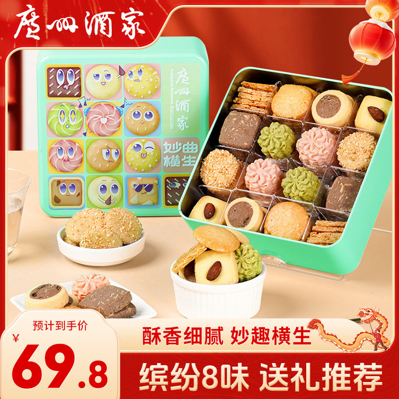 广州酒家妙曲横生曲奇饼干480g罐装办公室零食年货礼盒送礼品手信