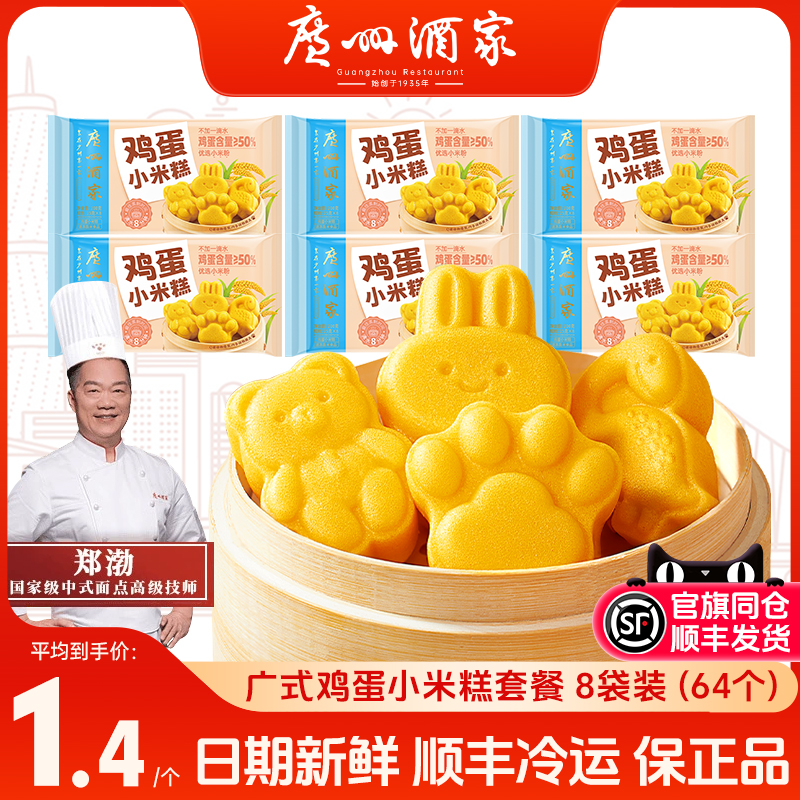 广州酒家鸡蛋小米糕200g广式早餐