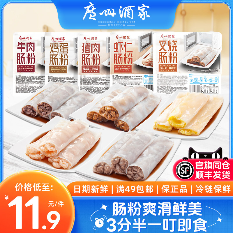 【满49元包邮】广州酒家虾仁叉烧猪肉肠粉广式早茶点心早餐半成品,粮油调味/速食/干货/烘焙,包点,淘宝优惠券,粉丝福利购,淘宝优惠卷