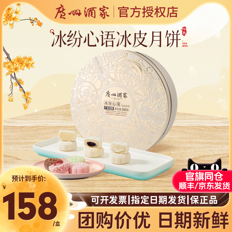 广州酒家冰纷心语冰皮月饼礼盒装水果巧克力流心中秋节礼品团购