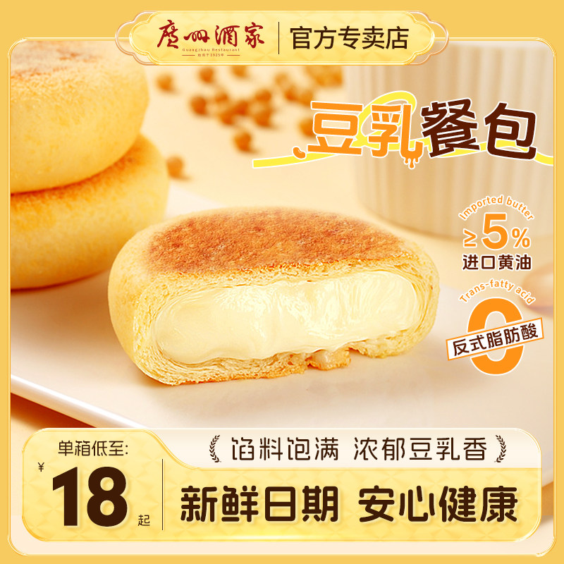 广州酒家豆乳餐包夹心轻食代餐零食营养面包饱腹早餐糕点整箱食品