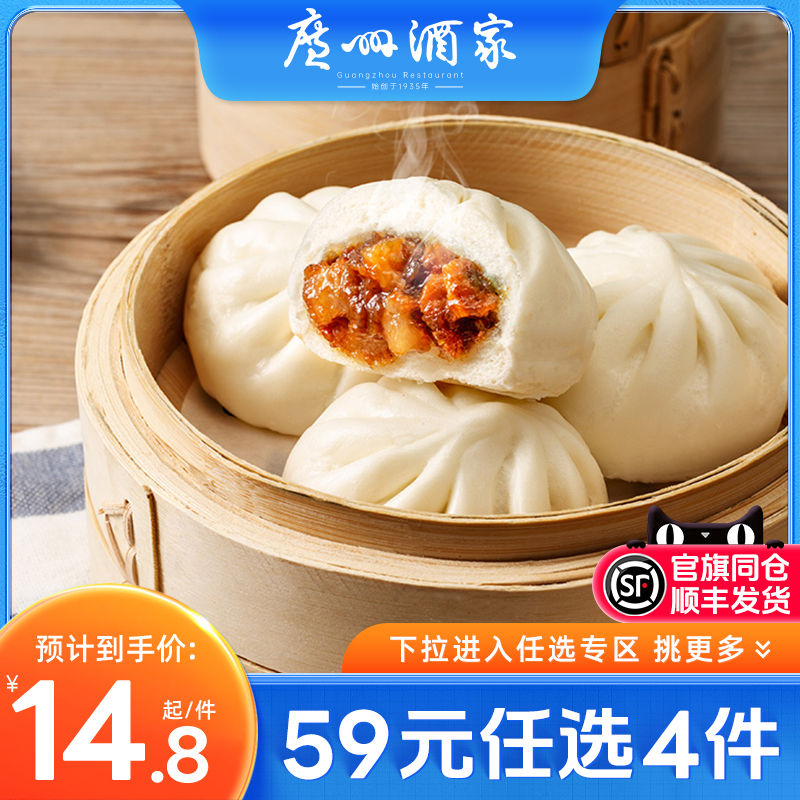 广州酒家手制叉烧包广式早茶点心