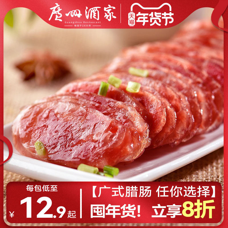 广州酒家广式腊肠475g 二八分肥瘦比广东腊肉正宗腊味金装秋之风
