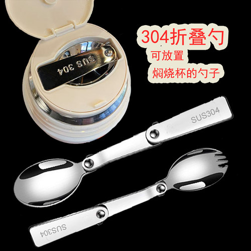 304不锈钢可折叠焖烧杯勺子户外