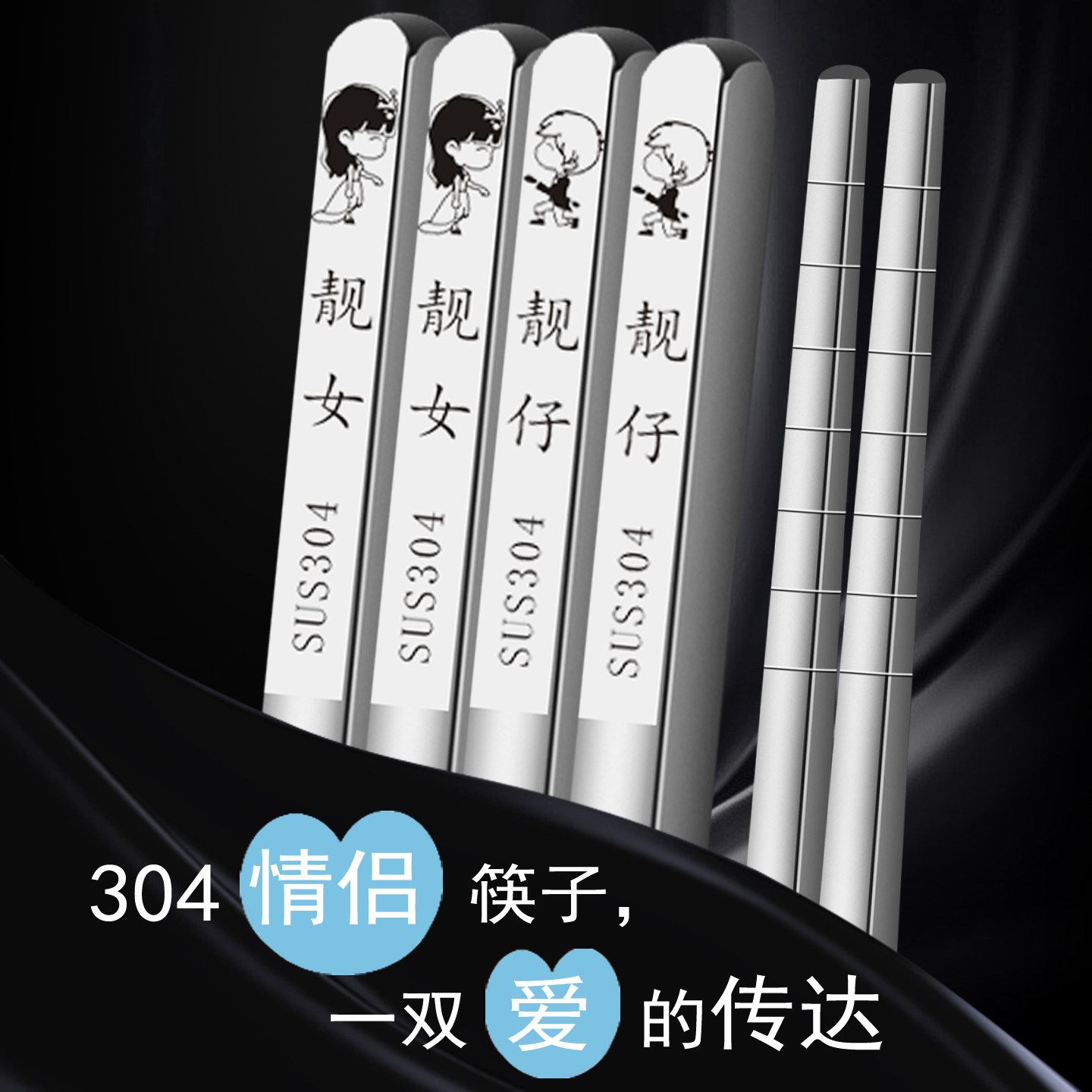 304不锈钢情侣筷子一人一双防滑