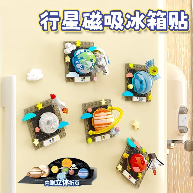 磁吸积木八大行星冰箱贴益智拼装图玩具6-12岁六一儿童节生日礼物