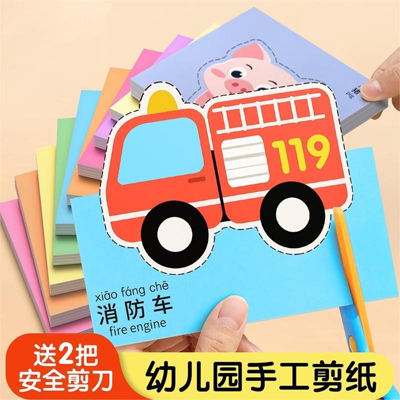 剪紙兒童手工幼兒園入門趣味玩具