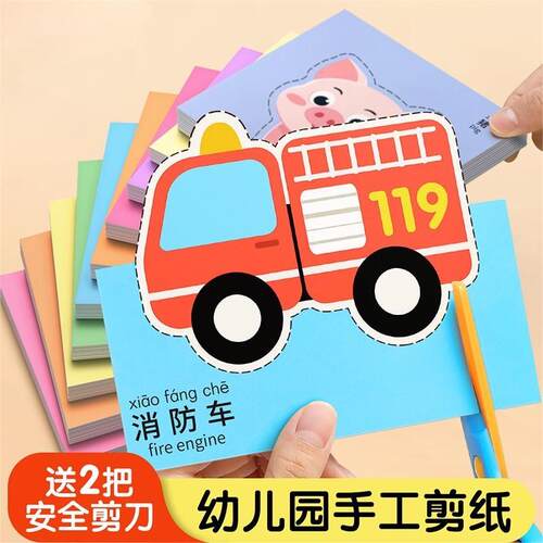 剪纸儿童手工幼儿园入门趣味玩具