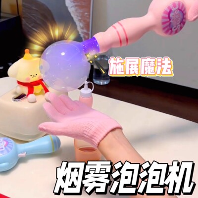 2025新款烟雾泡泡机手持弹力儿童创意烟雾泡泡男孩女孩六一节礼物