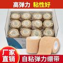 运动绷带弹力自粘弹性胶布胶带护具护手护腕护脚踝宠物固定绑带