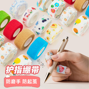 学生写字护指绷带手指自粘绷带防磨防茧护甲缠手指胶带高颜值可爱