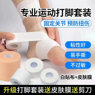 运动胶带白贴布篮球足球打脚绷带护腕护指护膝绑带皮肤膜固定胶布