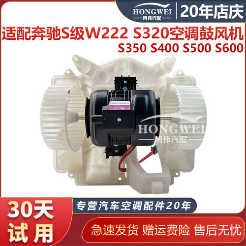 适用于S级W222S320S350鼓风机