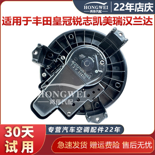 适用于皇冠锐志凯美瑞空调鼓风机
