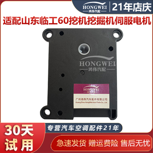 适配山东临工60挖机挖掘机空调伺服电机风向冷暖内外循环转换马达